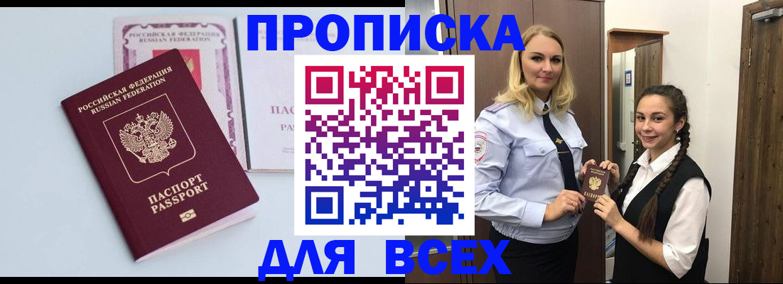 прописка поиск в Пскове