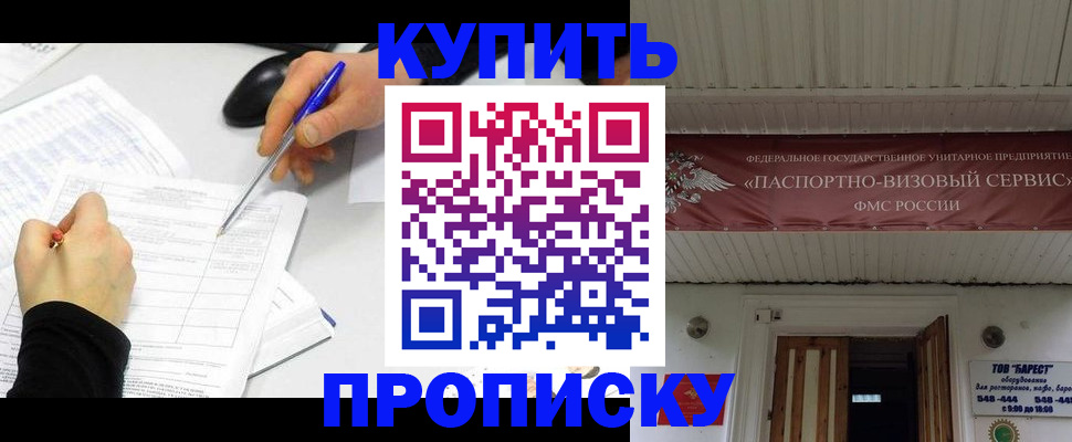 прописка в Пскове