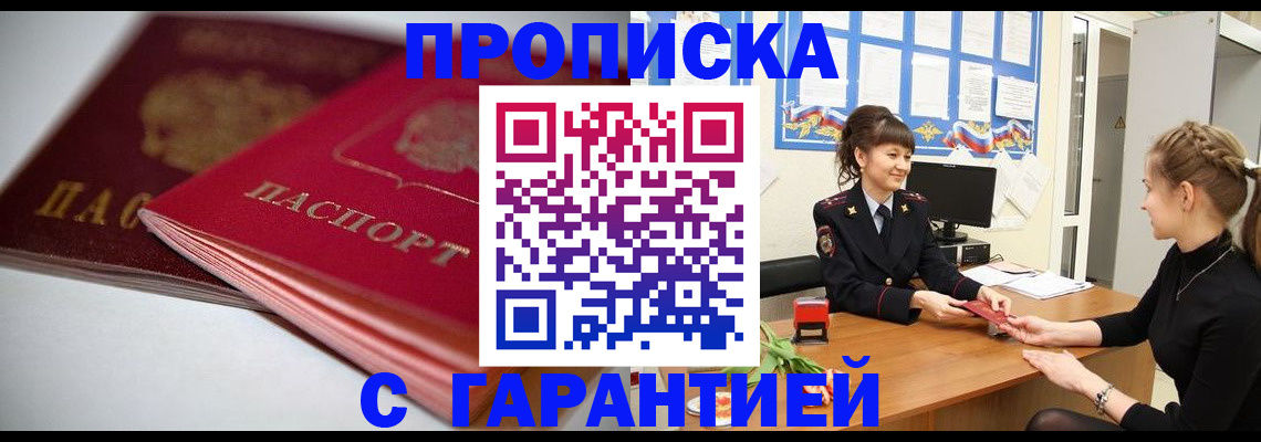 прописка от собственника в Пскове