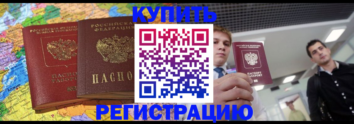 временная регистрация адрес в Пскове